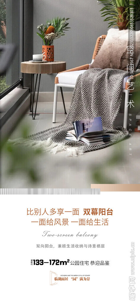地产阳台 价值点 