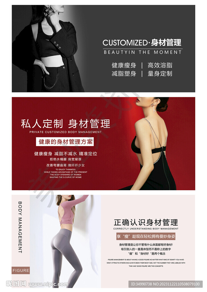 身材管理