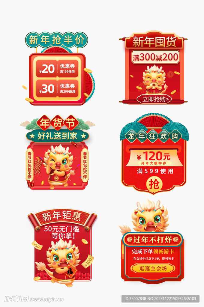 年货节