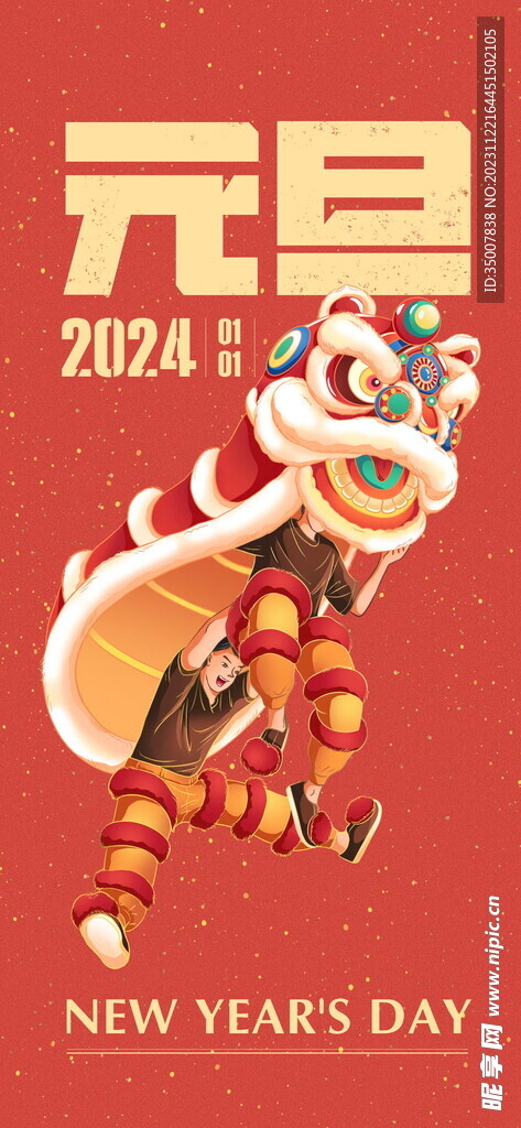 元旦插画