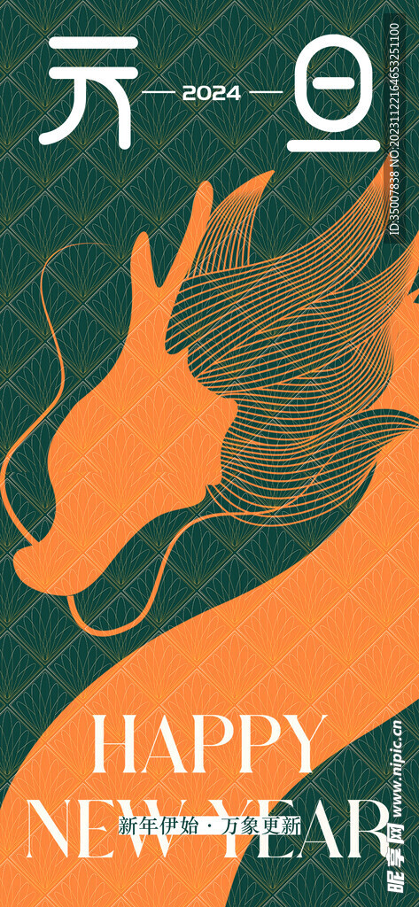 元旦插画