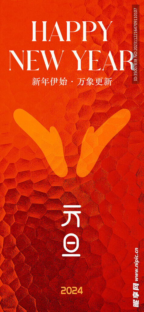 元旦插画