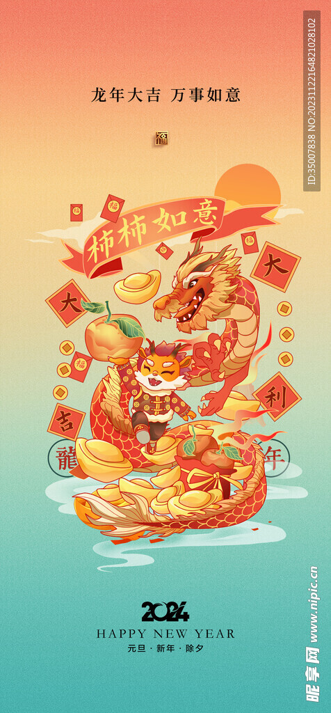 元旦插画