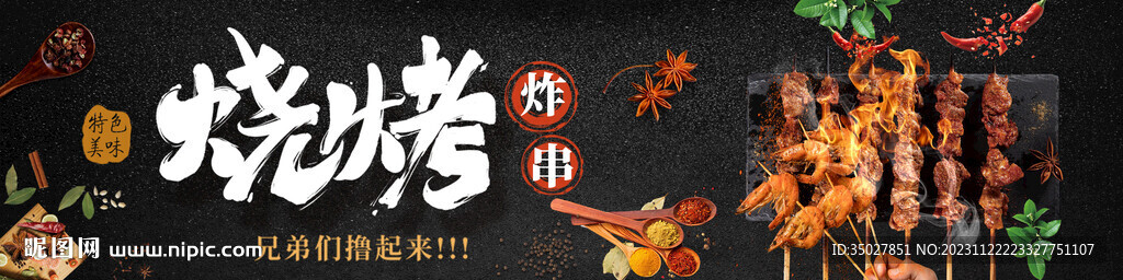 烧烤