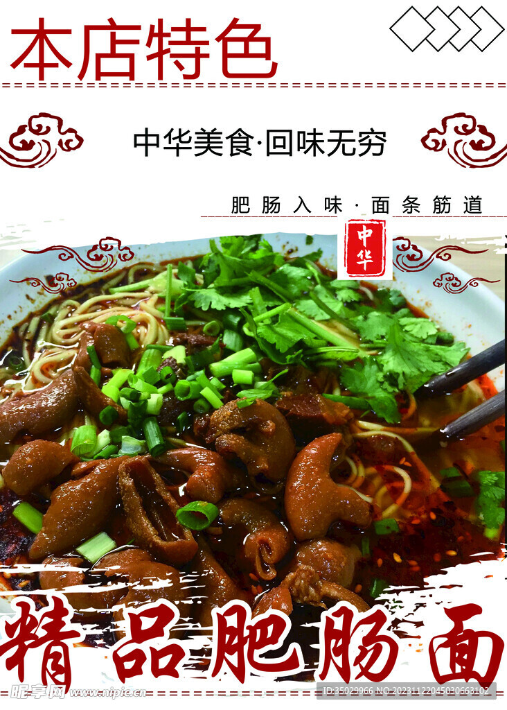 精品肥肠面