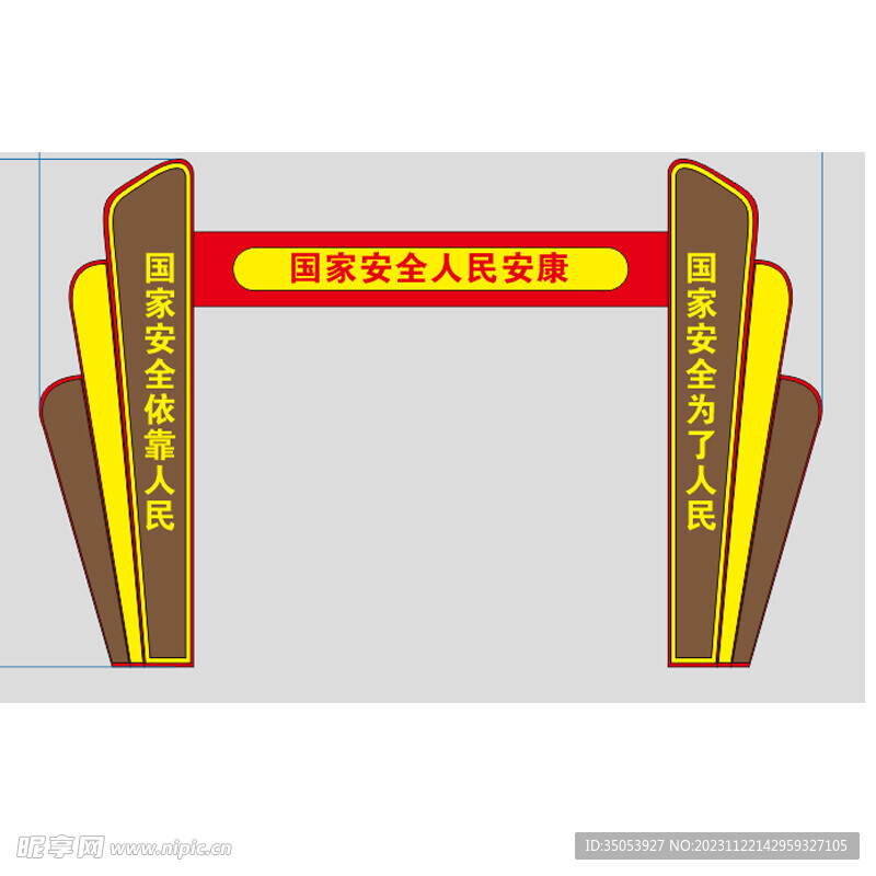 国家安全主题公园