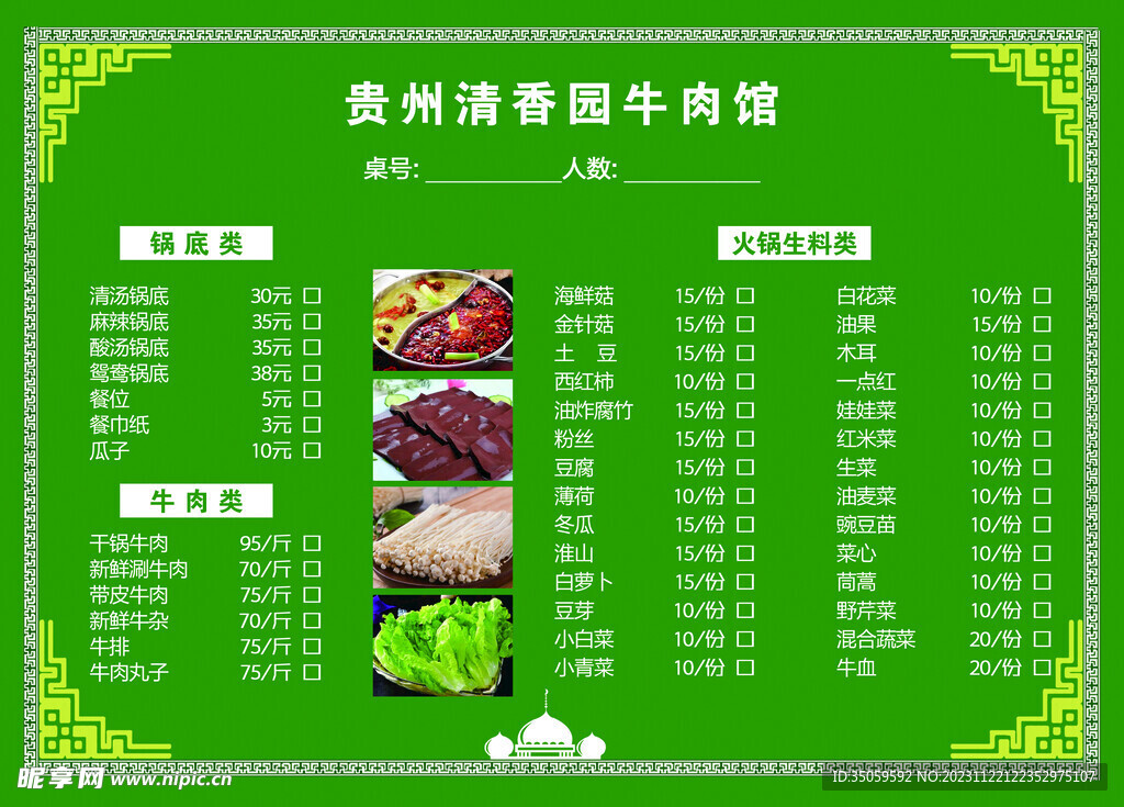 牛肉馆