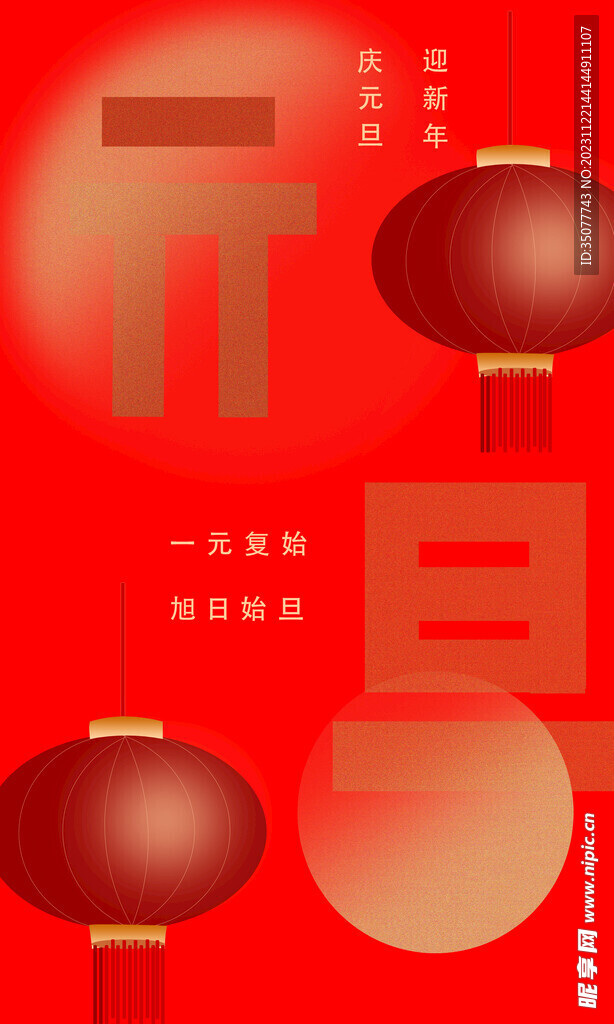 元旦