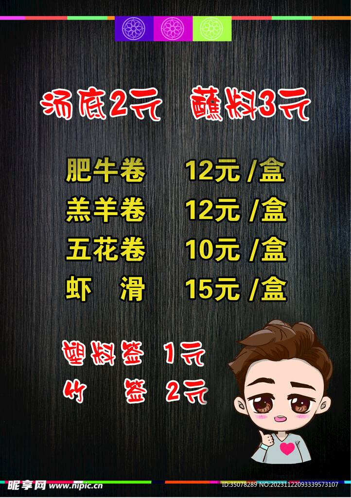 火锅汤底