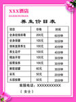 养生价目表