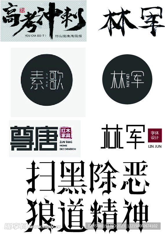 字体设计