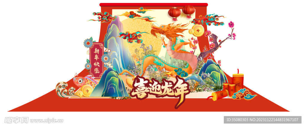 新春美陈