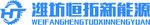 潍坊恒拓新能源