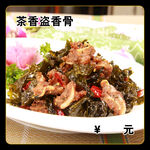 茶香炒香骨