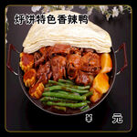 烀饼特色香辣鸭