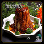 酱汁土豆泥