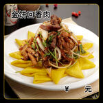 金饼回香肉