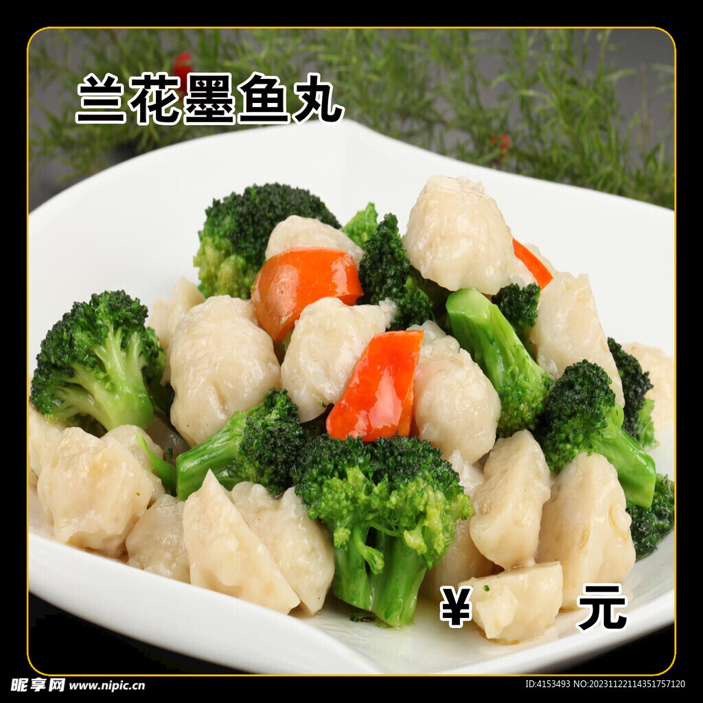 兰花墨鱼丸