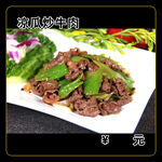 凉瓜炒牛肉