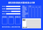 建筑消防设施技术服务信息公示牌