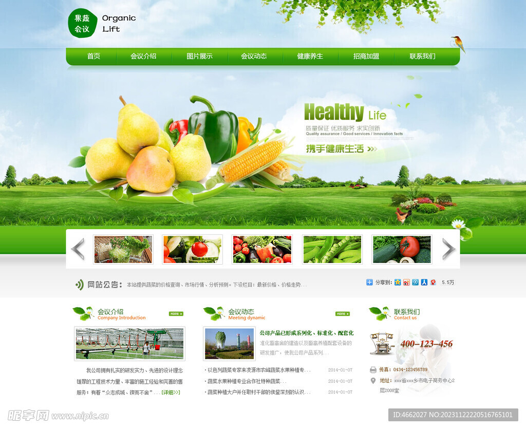 生态农业企业网站
