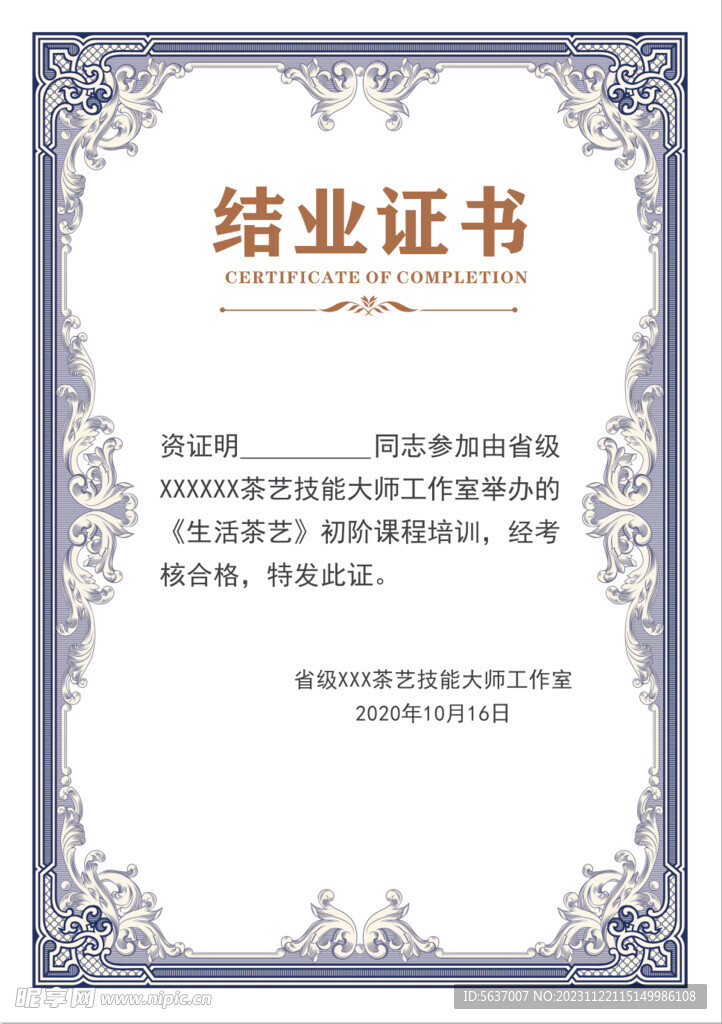 结业证书