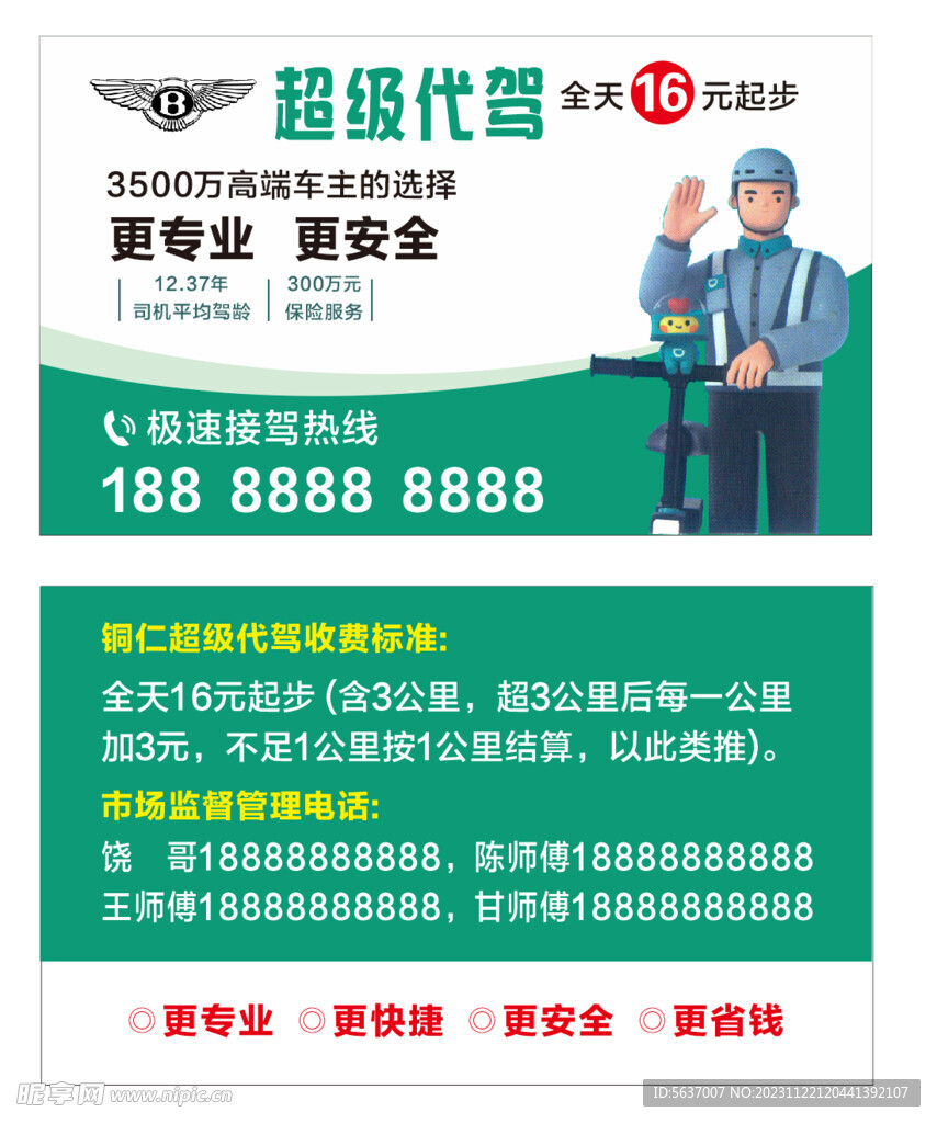 代驾名片