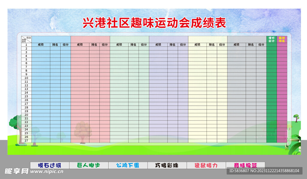 背景布 成绩海报 卡通