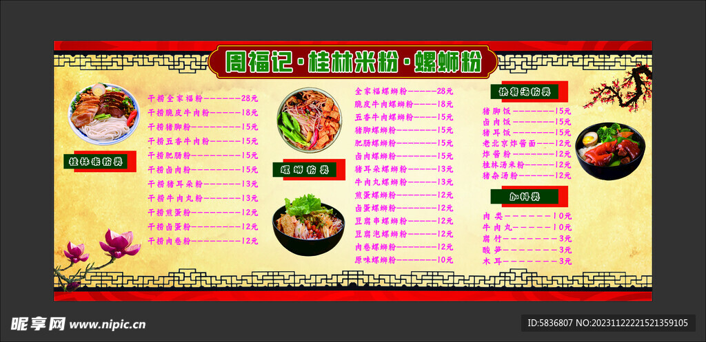 螺蛳粉 价目表 餐饮价目