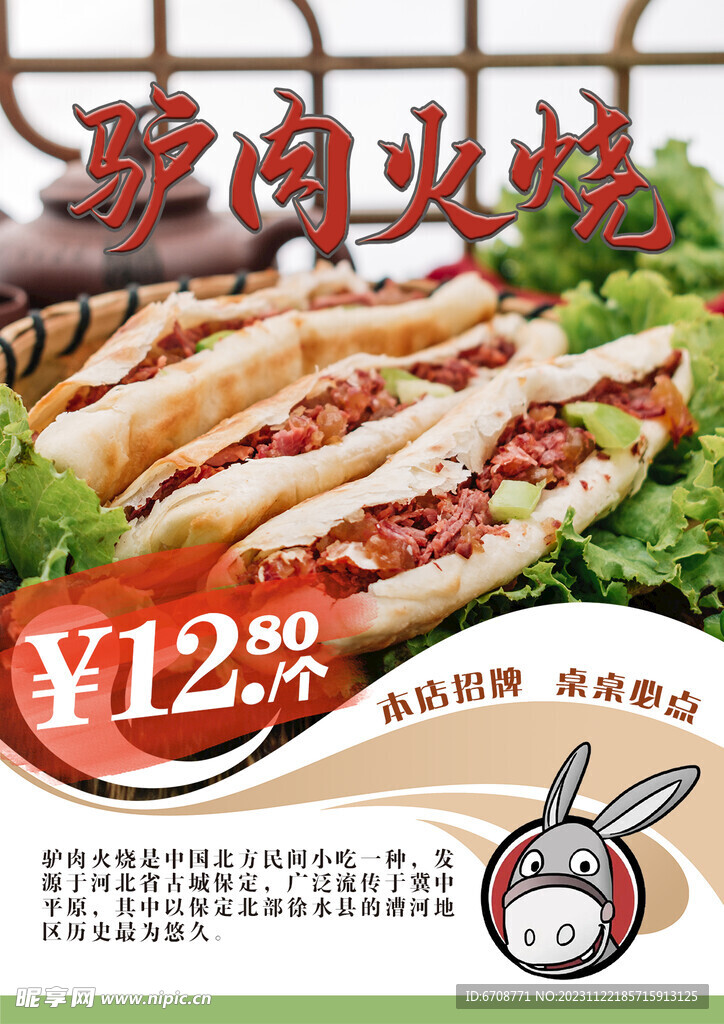 驴肉火烧