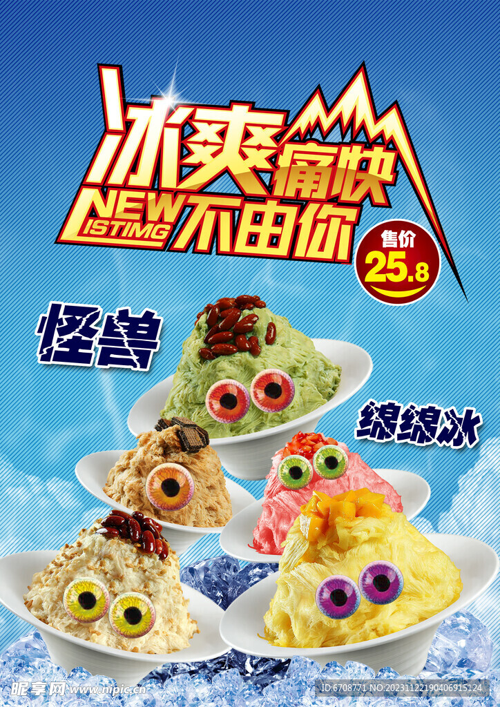 绵绵冰