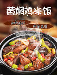 黄焖鸡米饭
