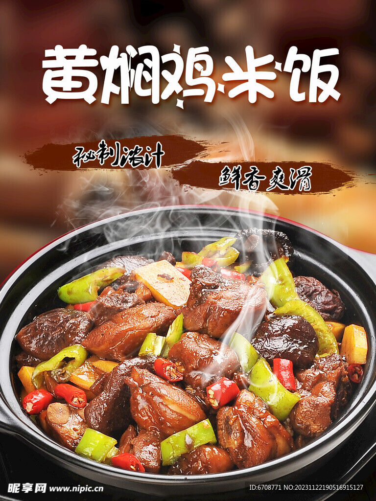 黄焖鸡米饭