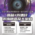 摄影招聘