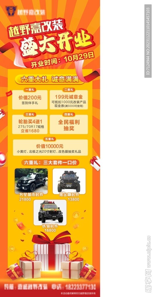 盛大开业