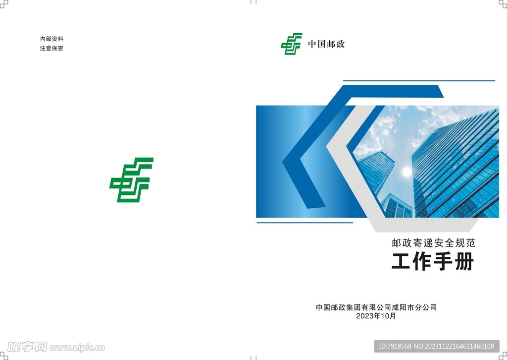 邮政封皮