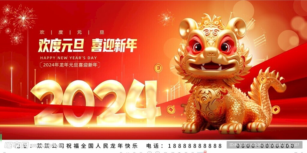 欢度元旦 喜迎新年