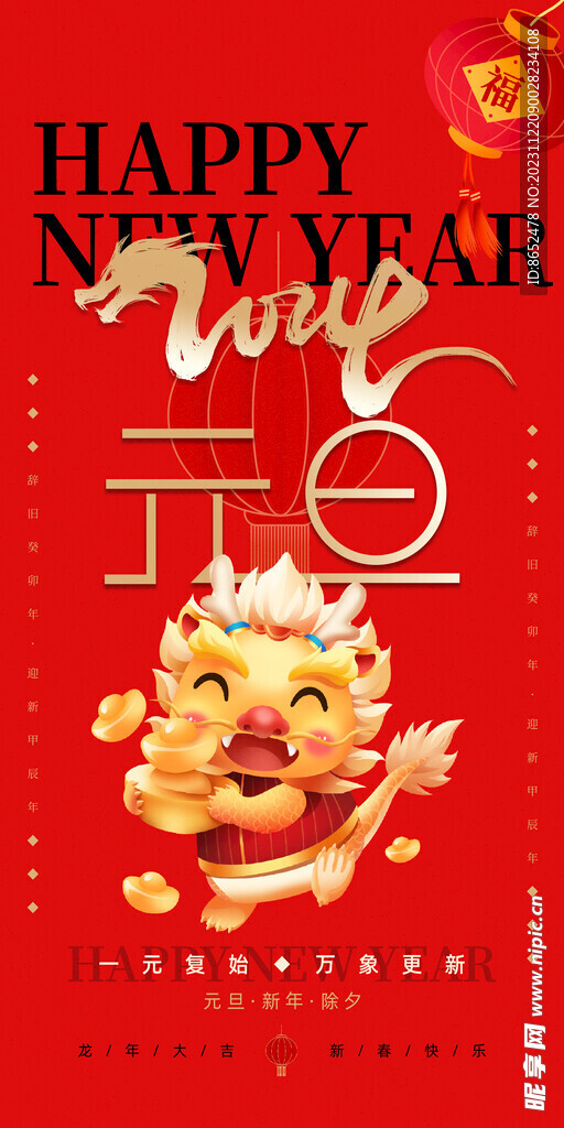 元旦新年