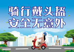 交通安全提示牌