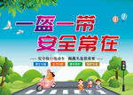 交通安全提示牌