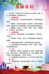 班级公约