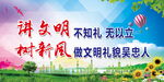 讲文明树新风不知礼 无以立