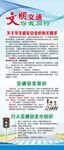 文明交通你我同行