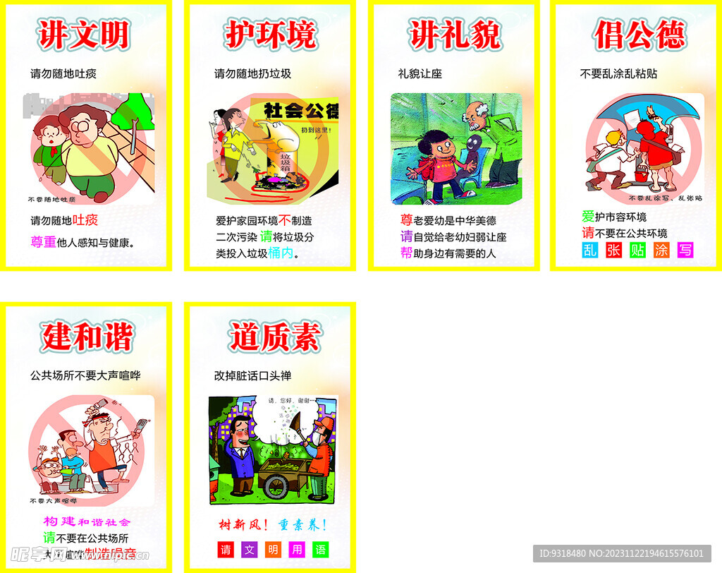 公益广告 城市创建