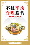 食堂文化标语