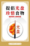 食堂文化标语