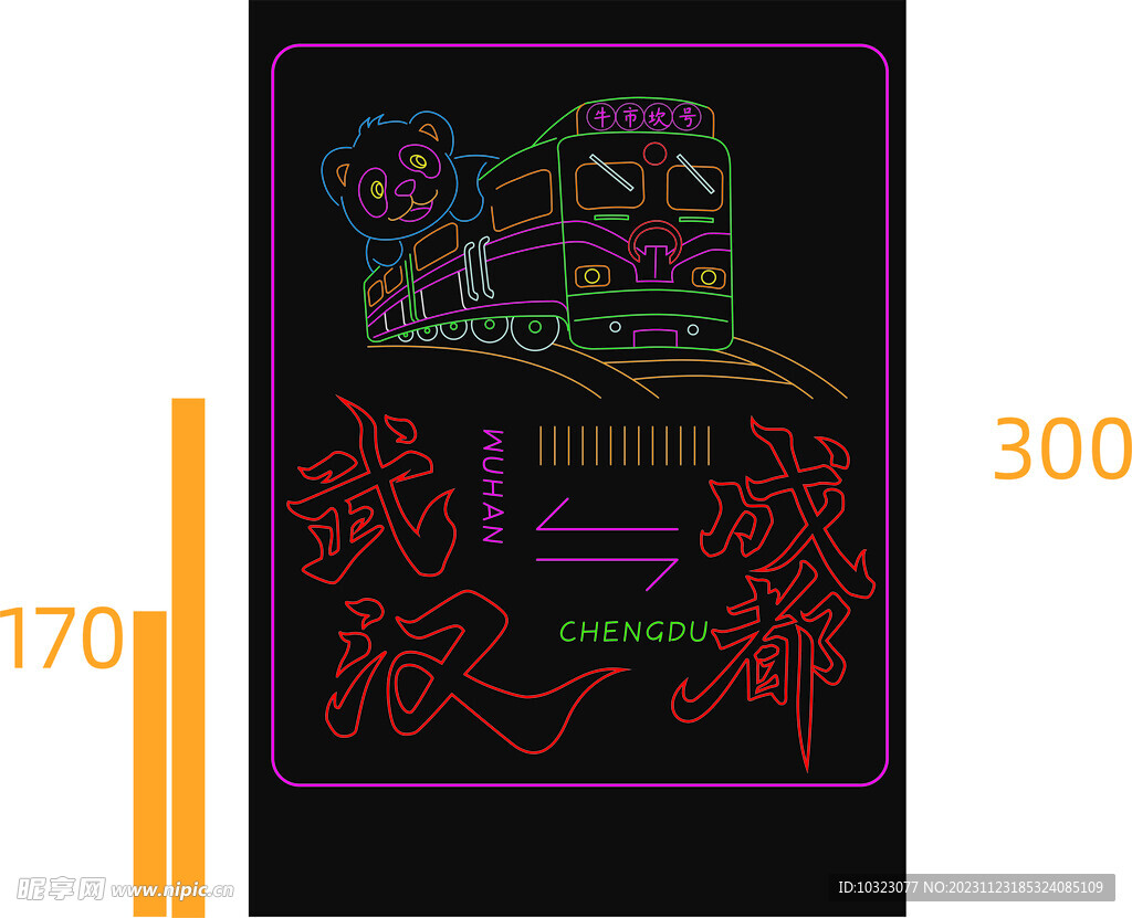 霓虹灯字