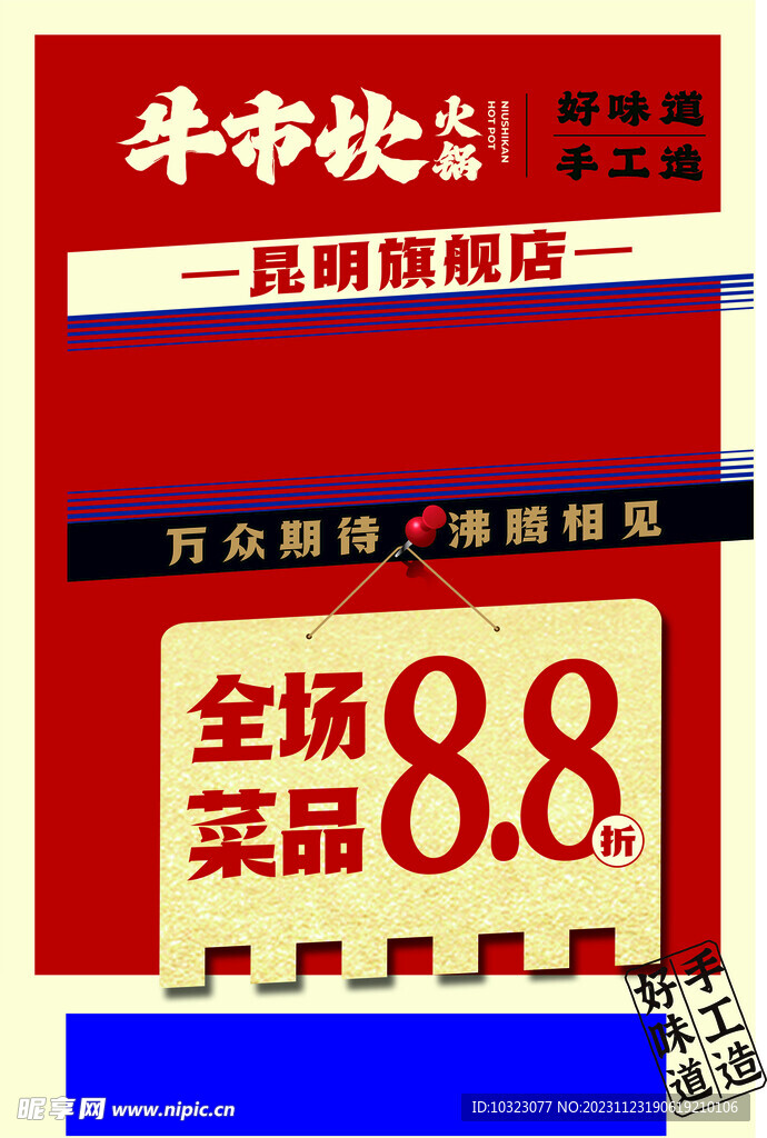 牛市坎折扣