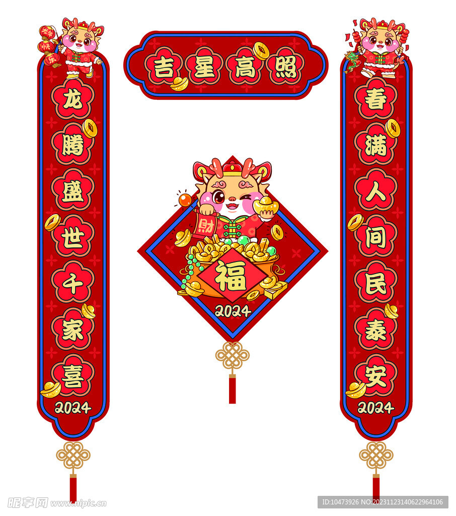 卡通创意龙年对联福字