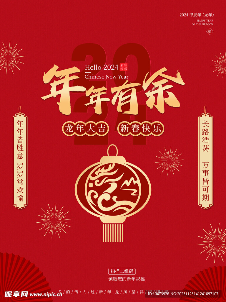新年宣传海报
